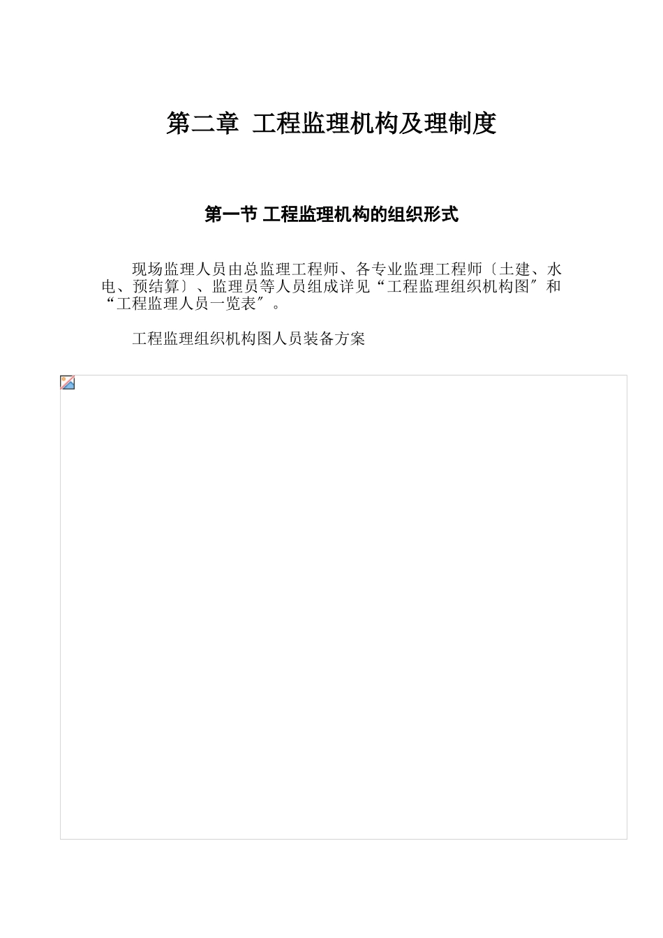 衡阳联通通信综合楼监理大纲_第3页