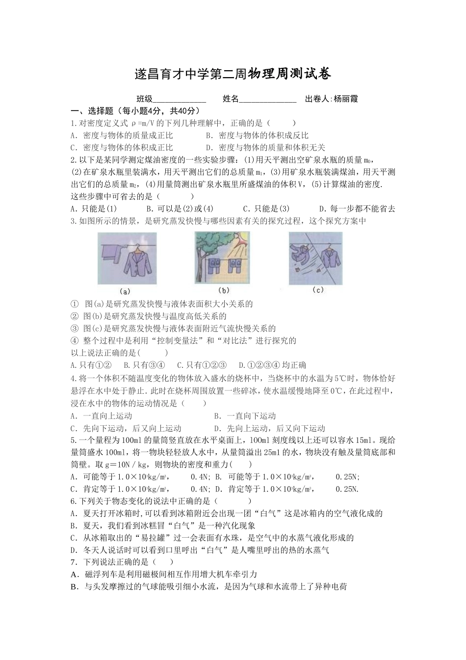 2016九下第2周物理周测_第1页