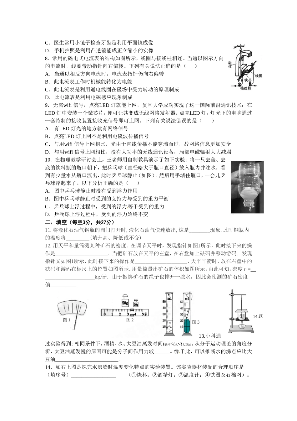 2016九下第2周物理周测_第2页