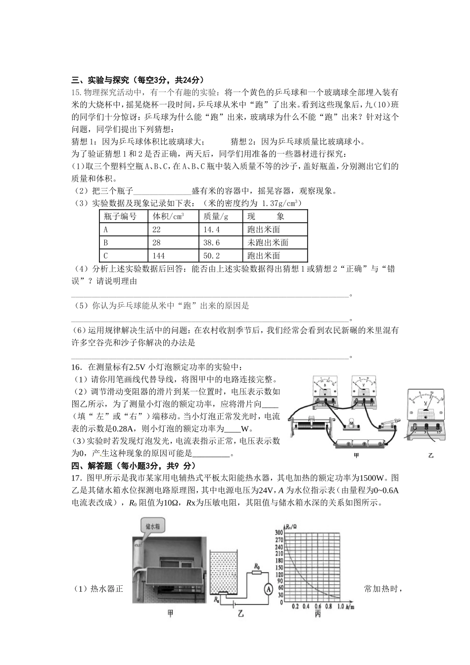 2016九下第2周物理周测_第3页