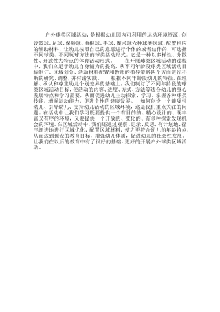 户外球类区域活动