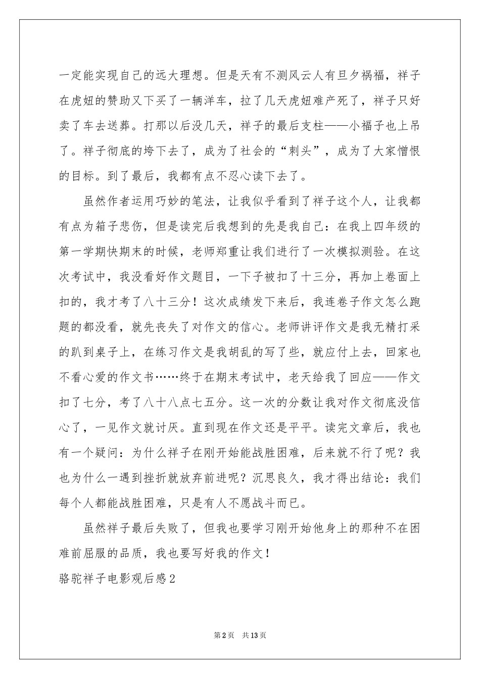 骆驼祥子电影观后感_第2页