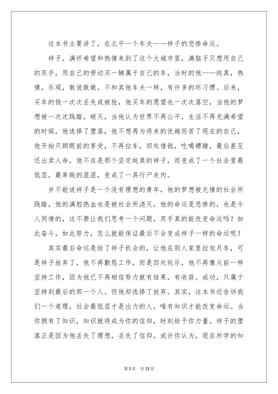 骆驼祥子电影观后感_第3页