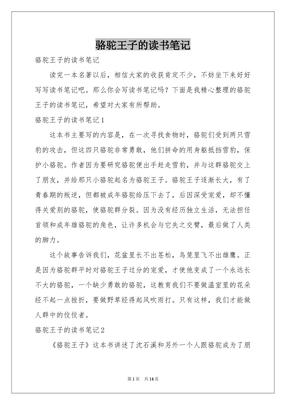 骆驼王子的读书笔记_第1页