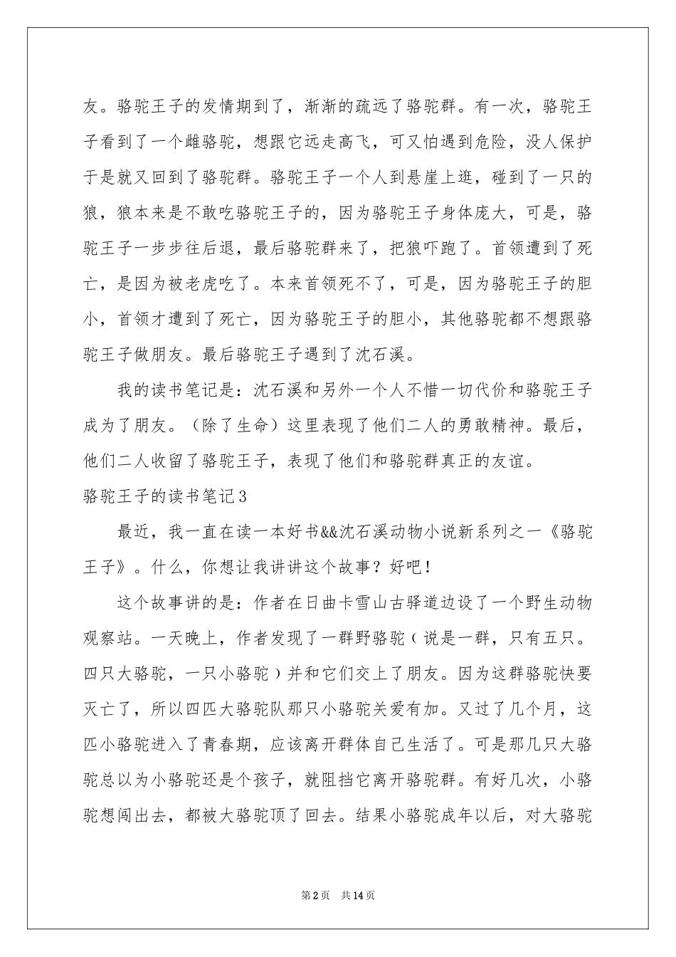 骆驼王子的读书笔记_第2页