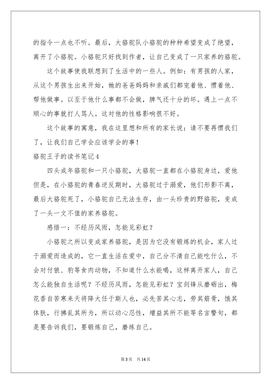 骆驼王子的读书笔记_第3页