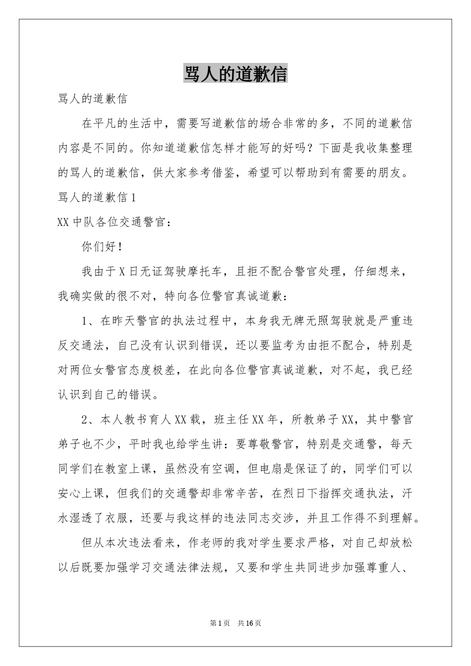 骂人的道歉信_第1页