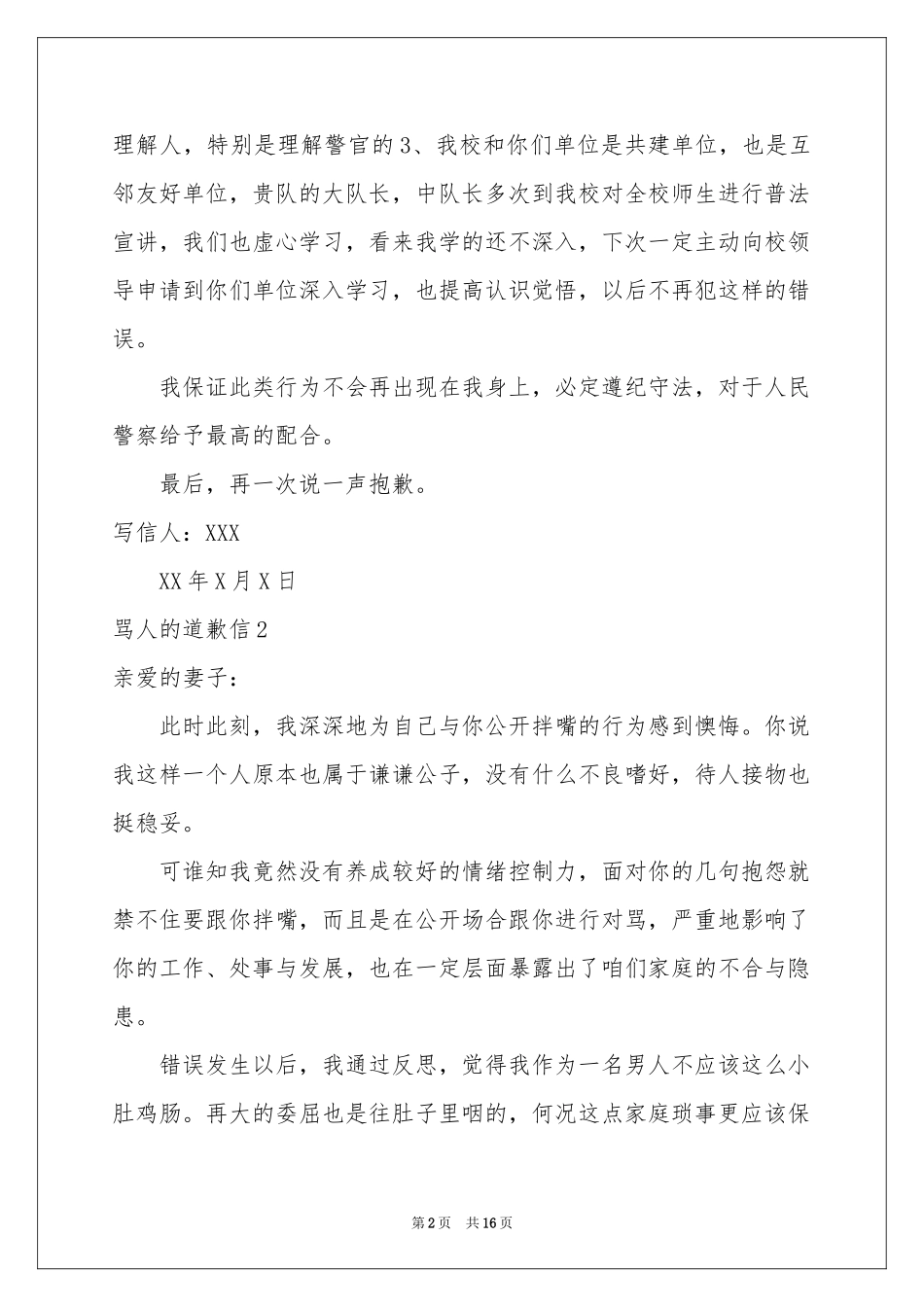 骂人的道歉信_第2页