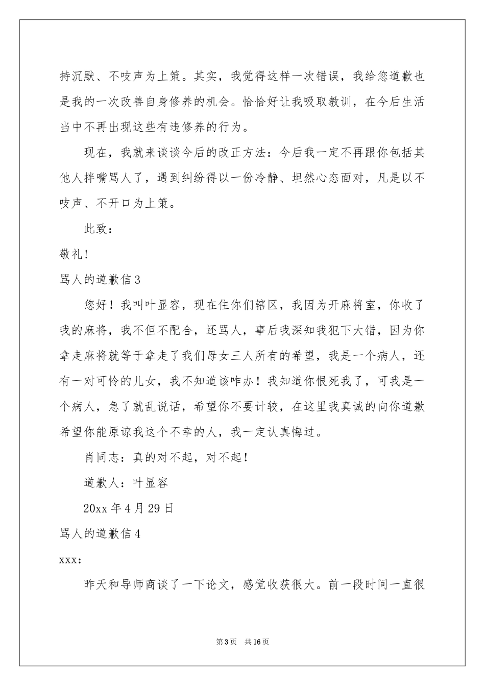 骂人的道歉信_第3页