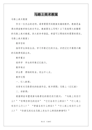 马路上美术教案