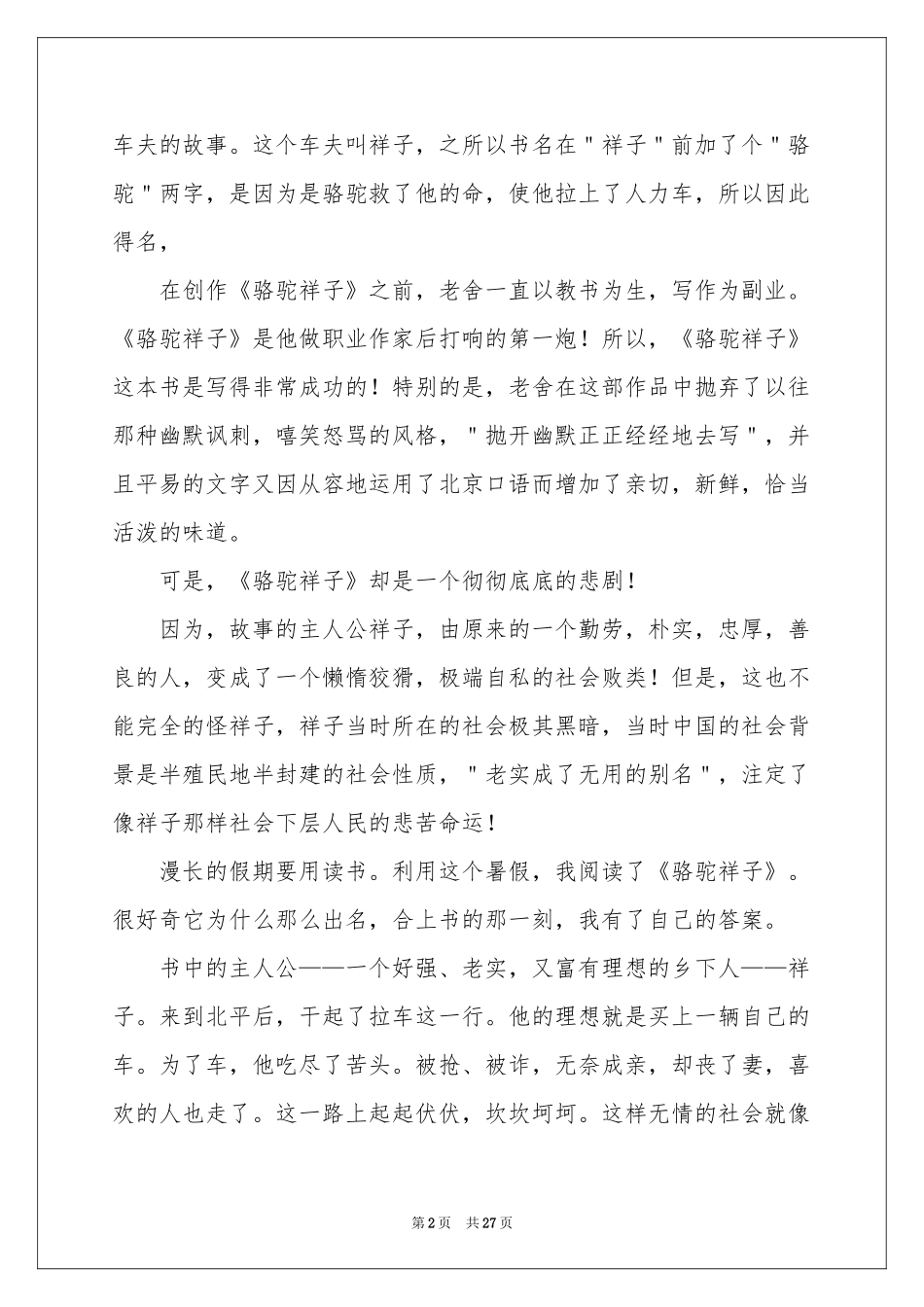 骆驼祥子的读书心得_第2页