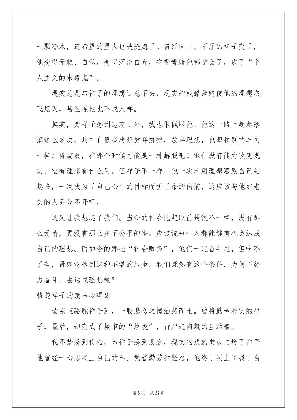 骆驼祥子的读书心得_第3页