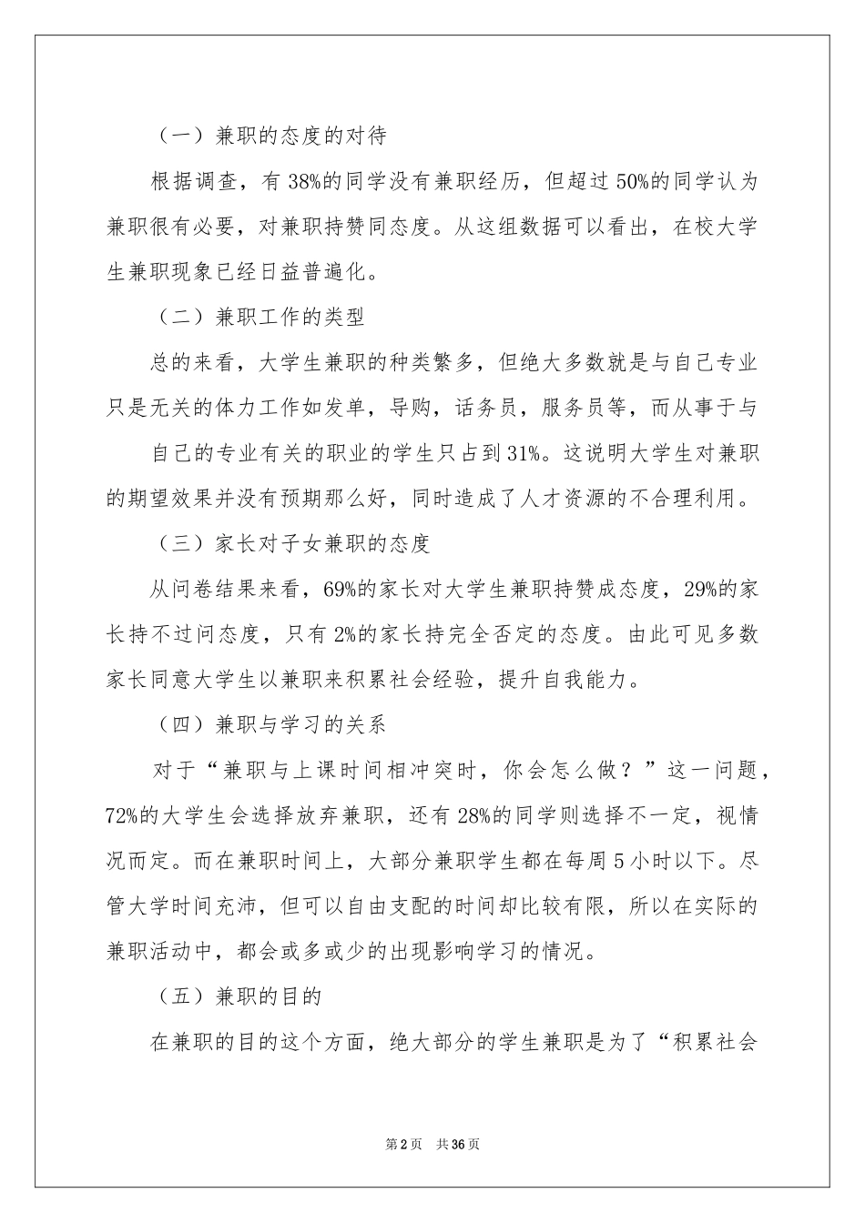 马原实践报告_第2页