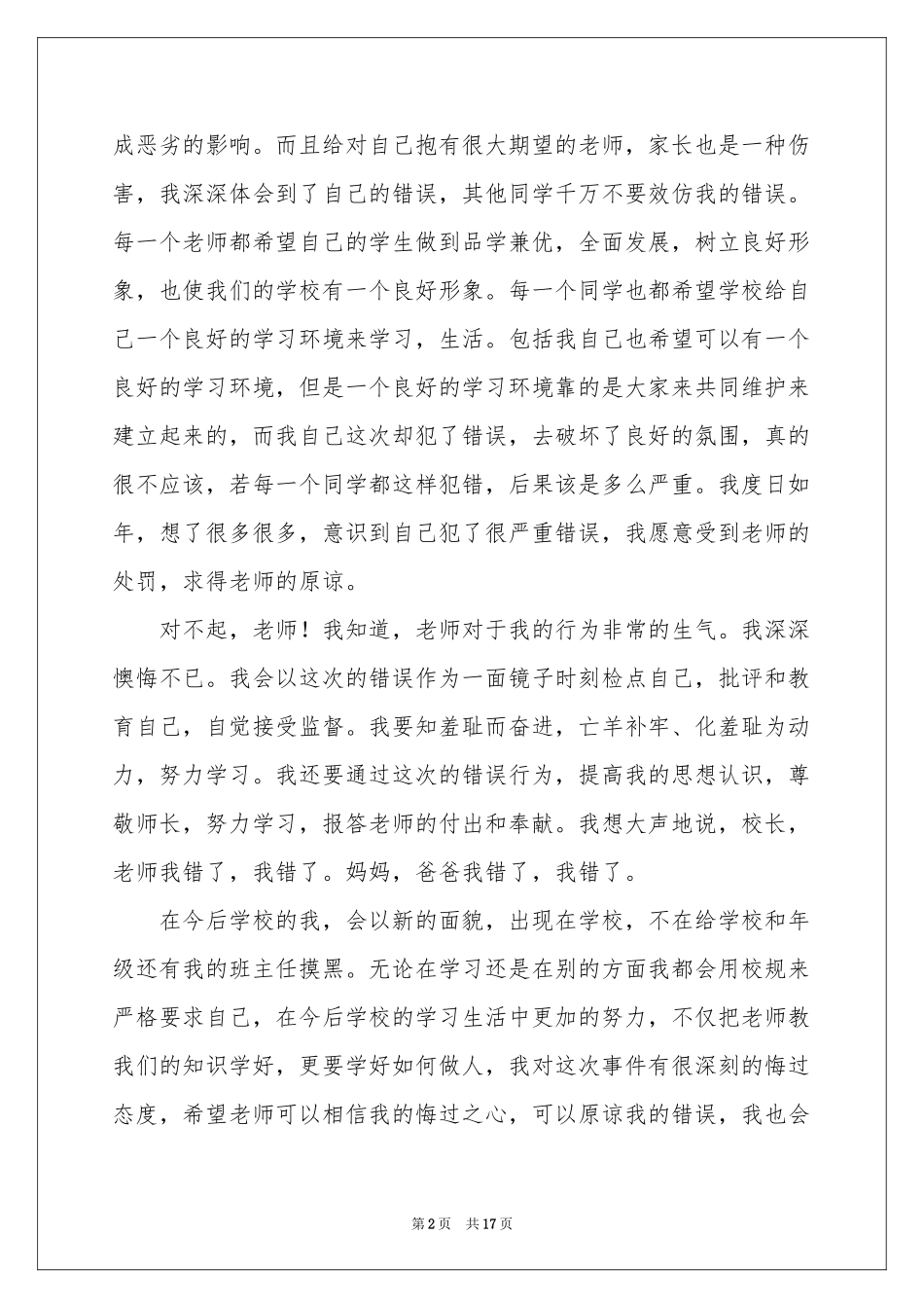 骂老师学生检讨书模板十篇_第2页