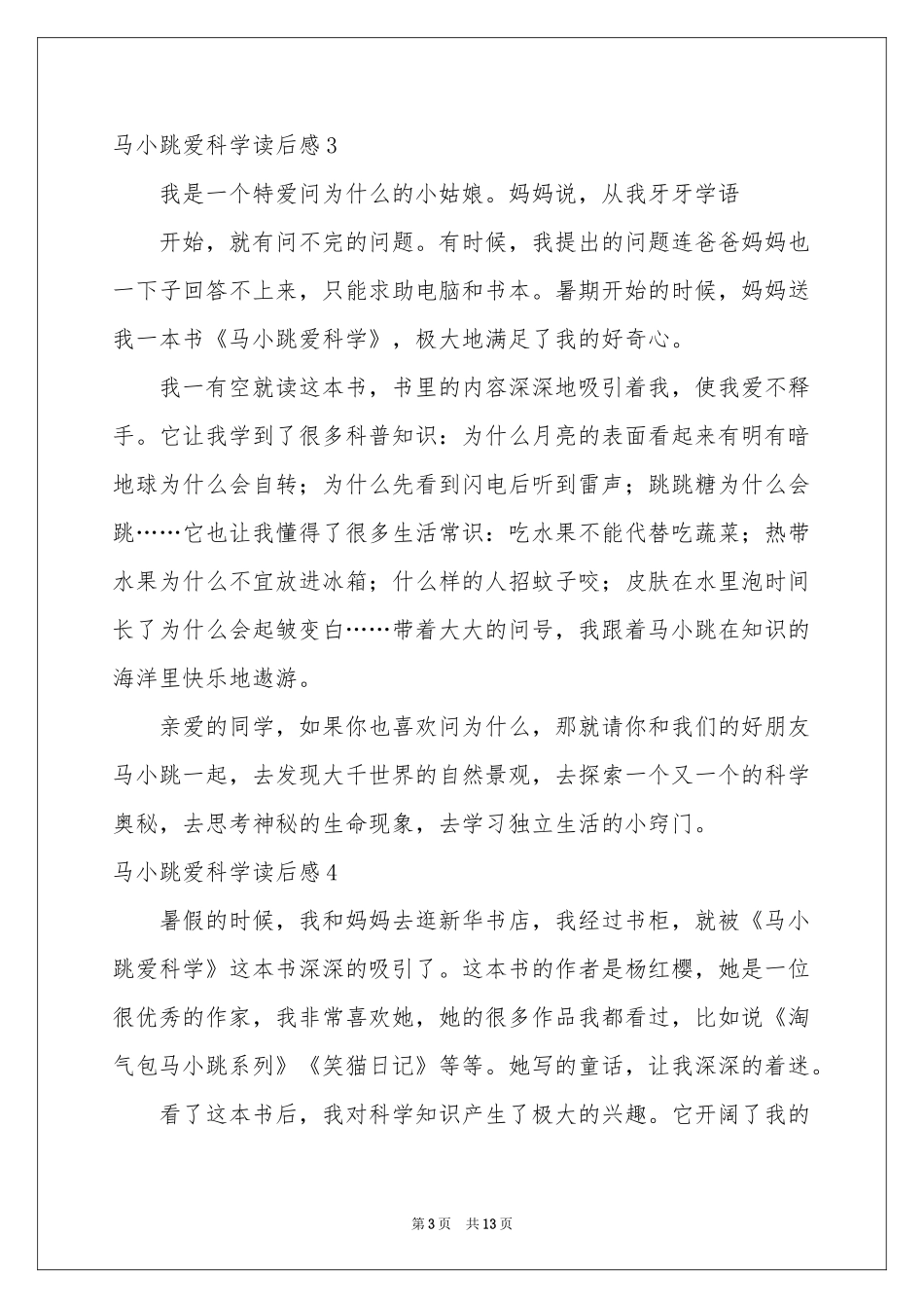 马小跳爱科学读后感_第3页