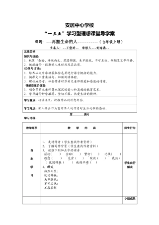 再塑生命的人导学案(通用)