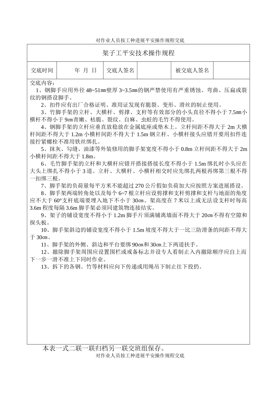 安1-7-1 安全操作规程交底_第1页