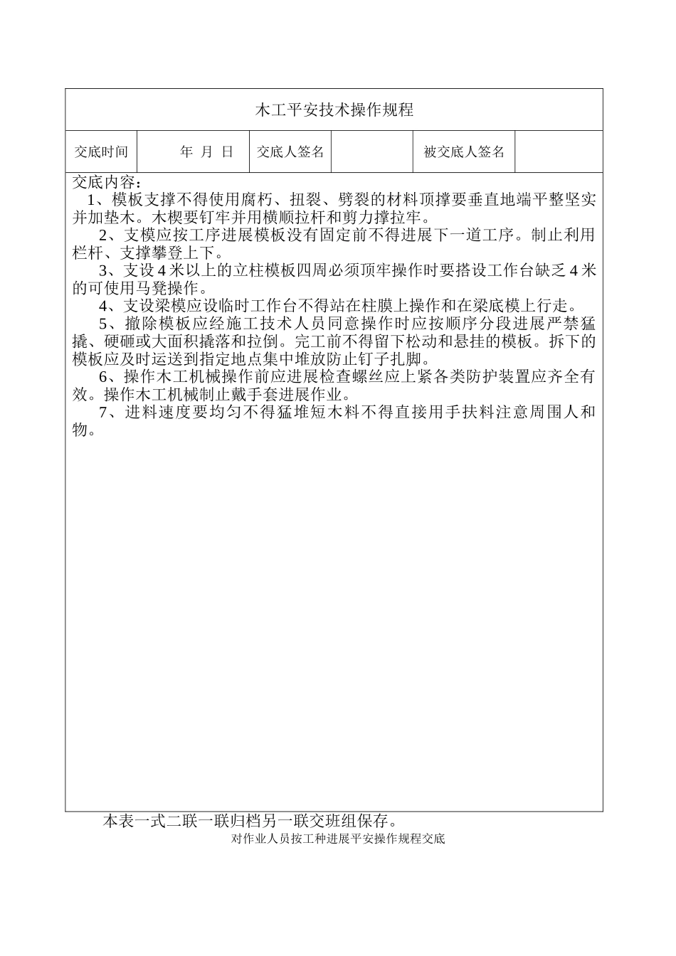 安1-7-1 安全操作规程交底_第2页