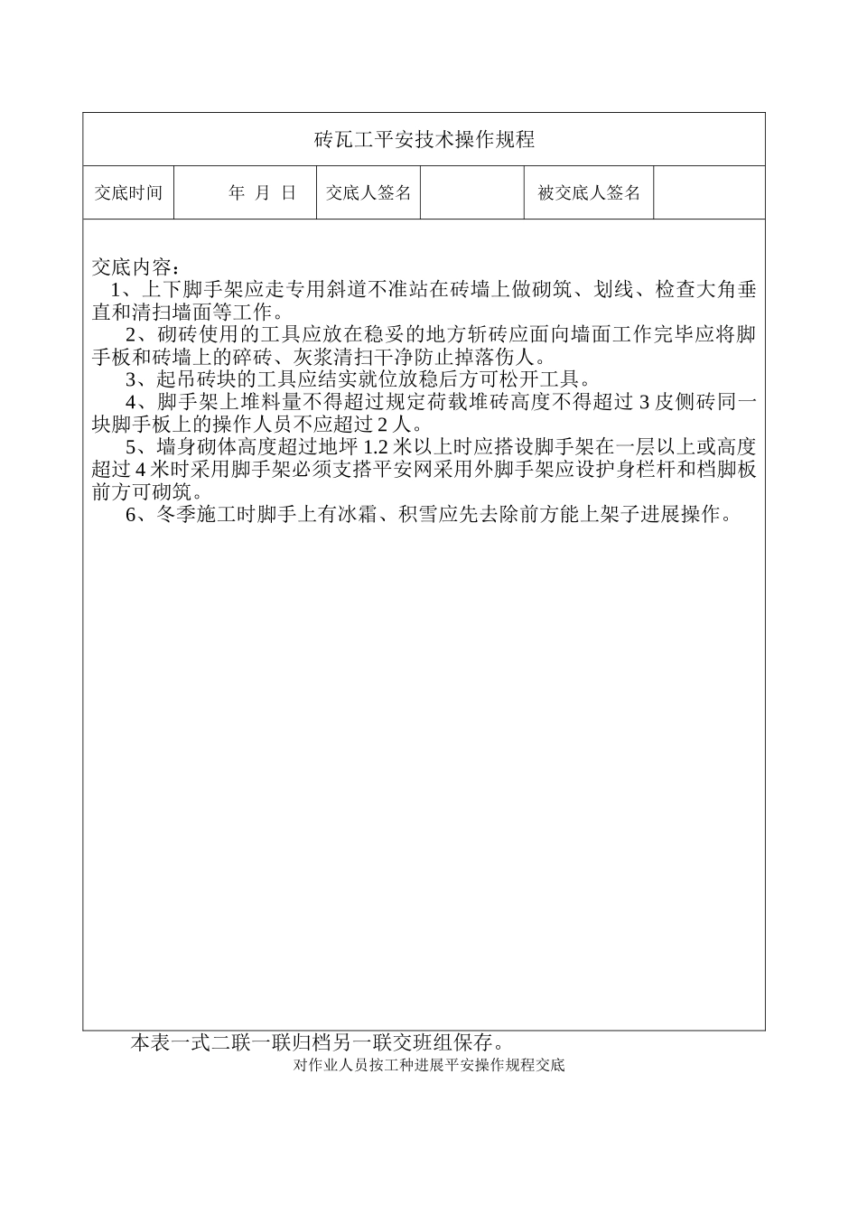 安1-7-1 安全操作规程交底_第3页