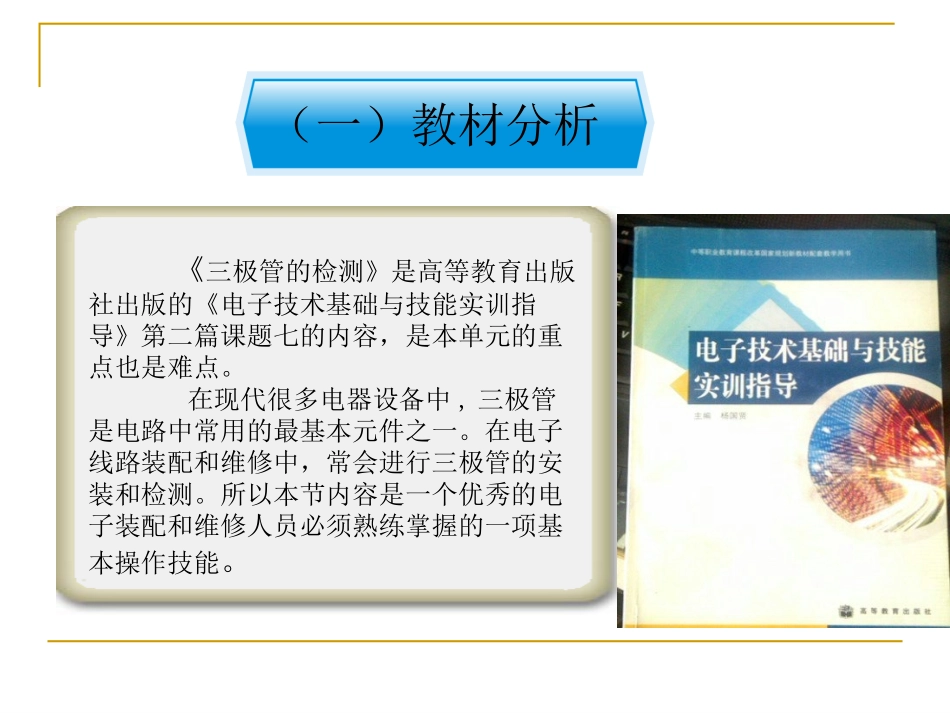 晶体三极管的类型说课稿_第3页