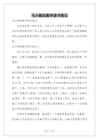 马小跳玩数学读书笔记