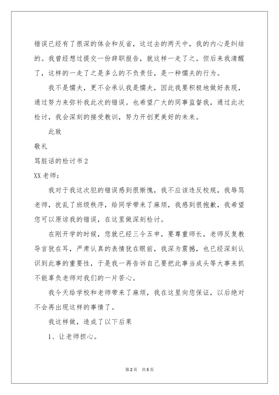 骂脏话的检讨书_第2页