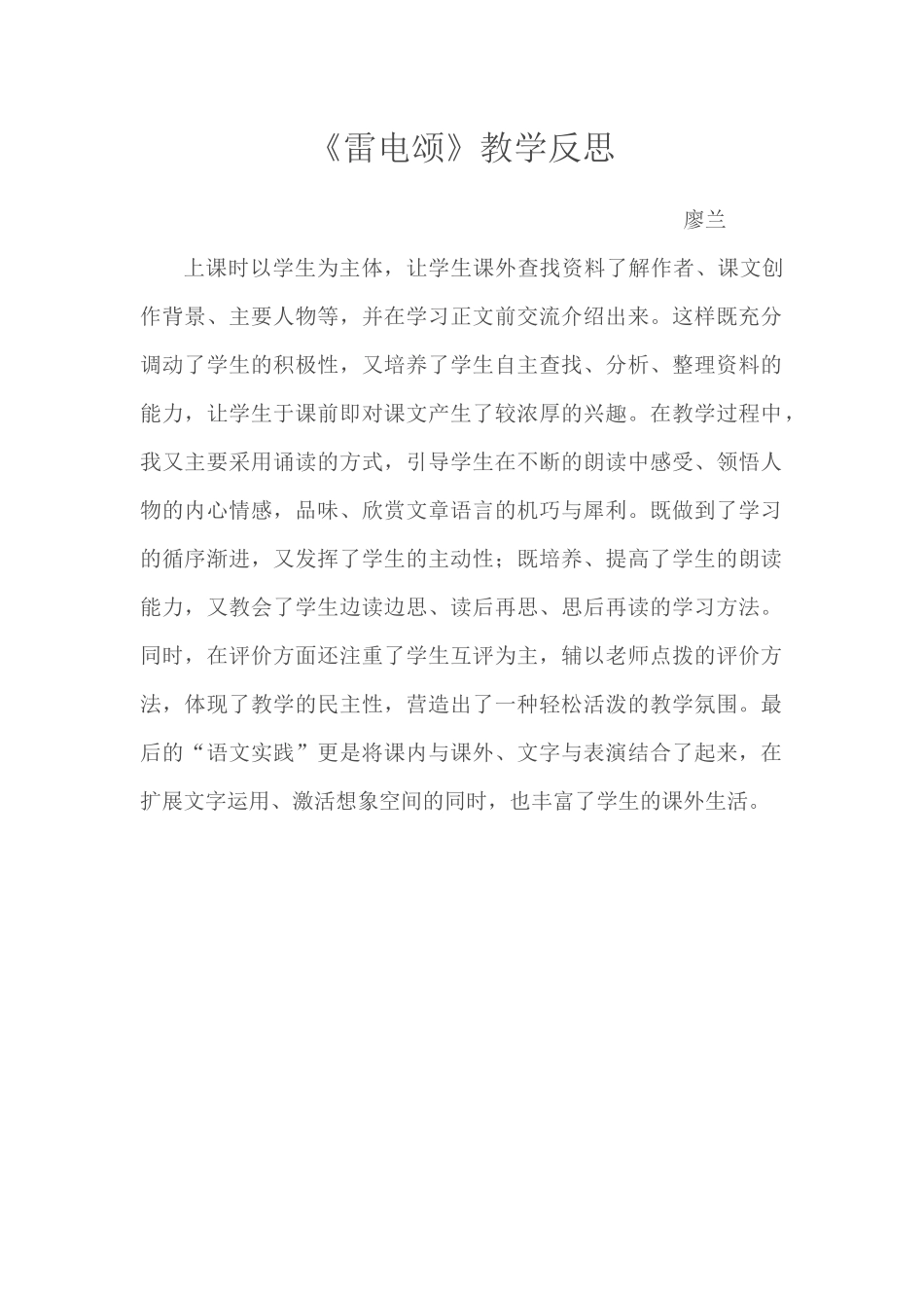 《雷电颂》教学反思_第1页