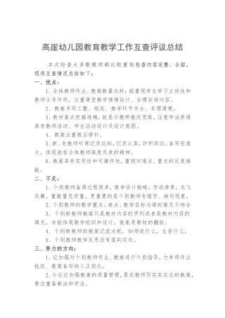 小学作业、教案、笔记互查总结