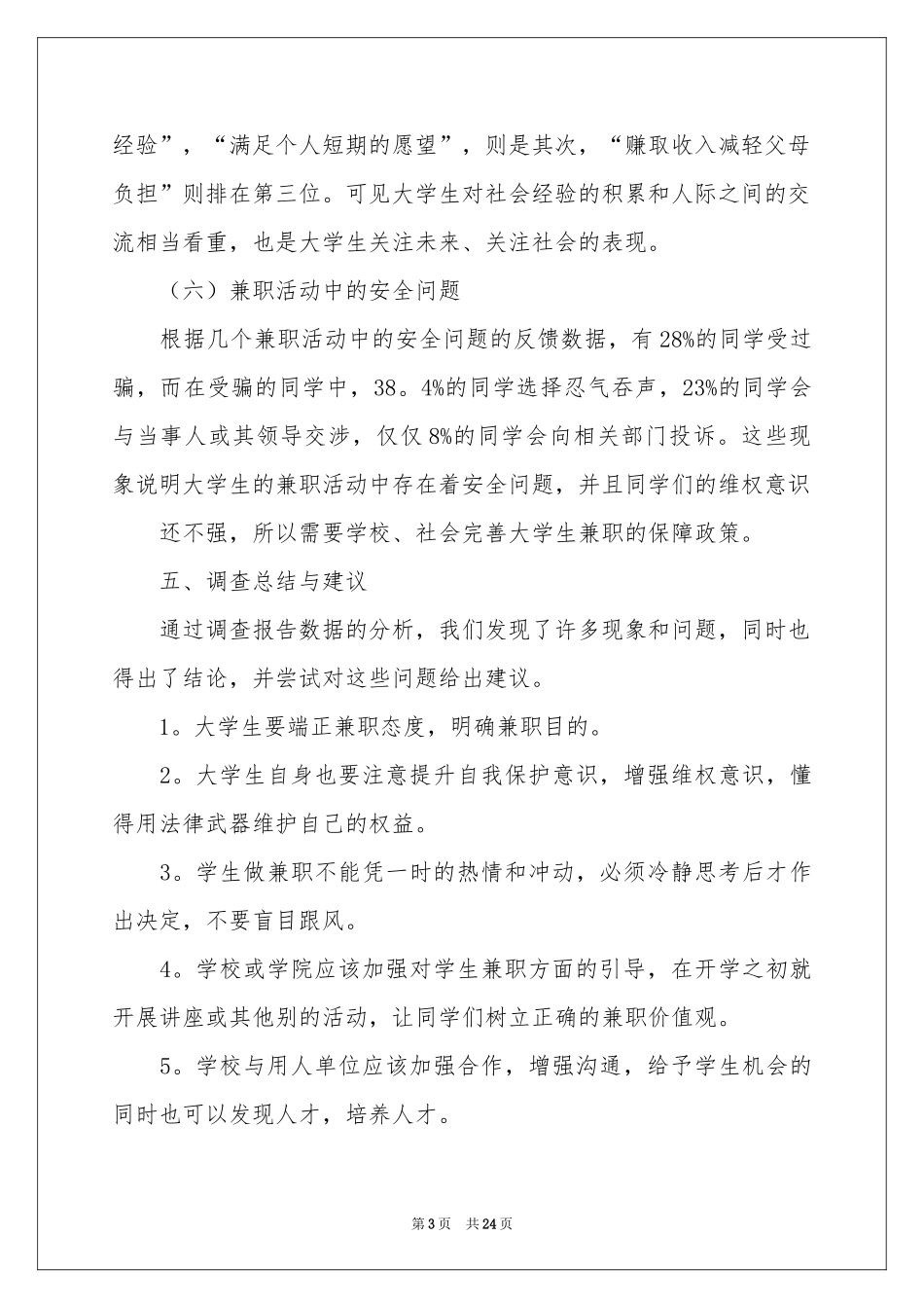 马原社会实践报告_第3页