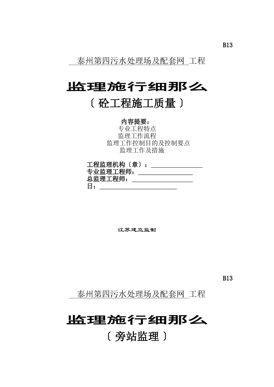 砼工程施工质量监理实施细则_第1页