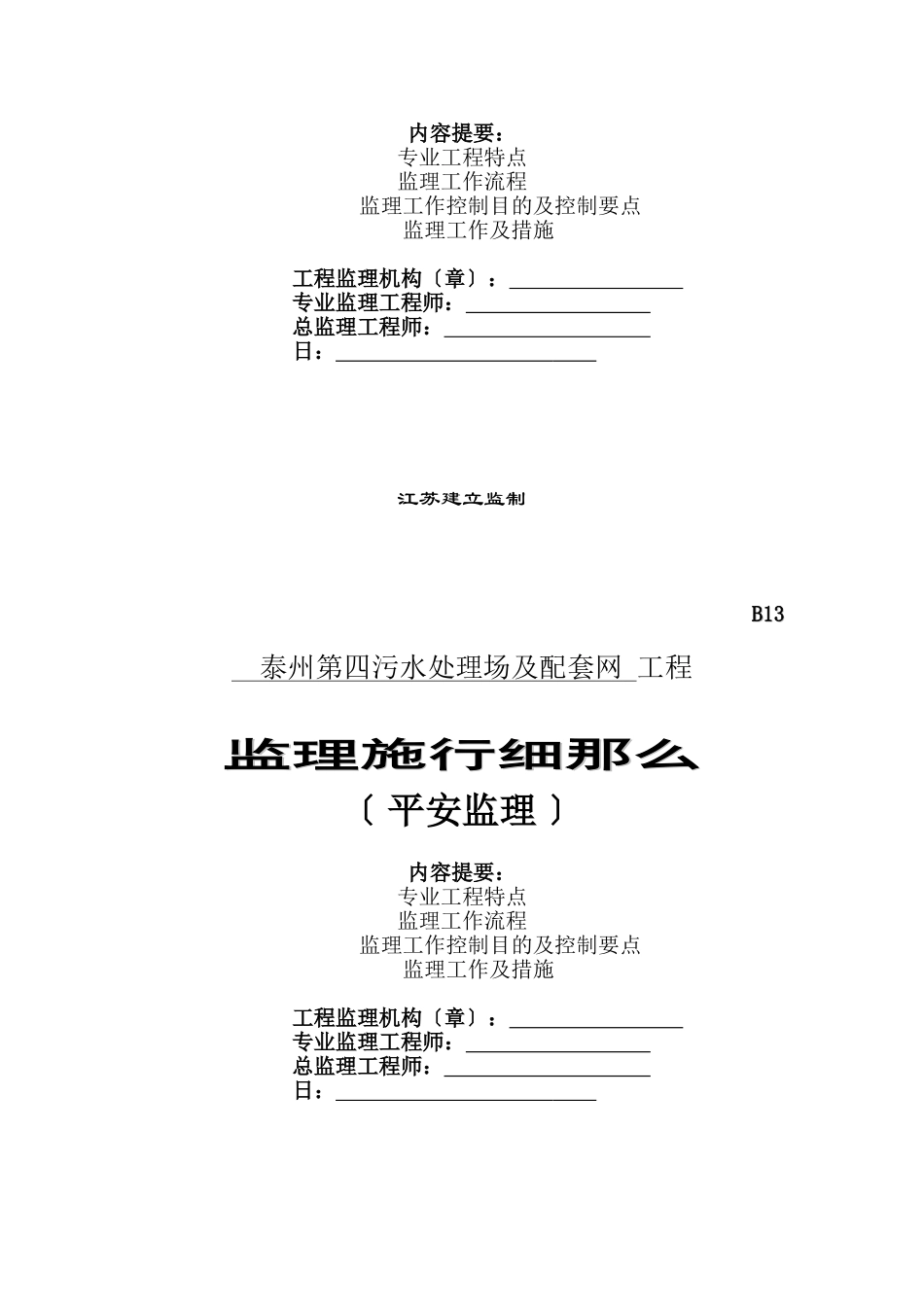 砼工程施工质量监理实施细则_第2页