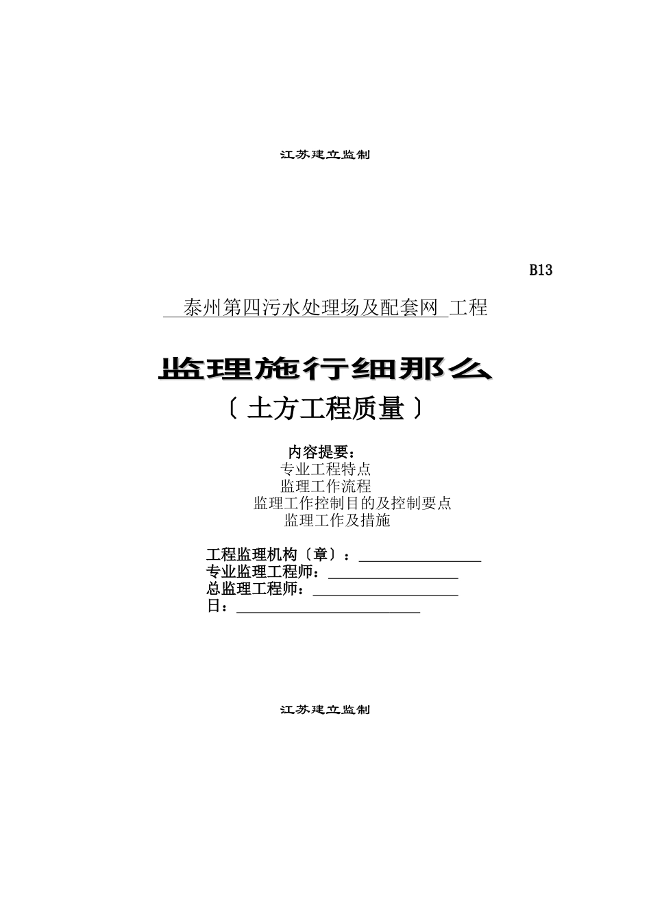 砼工程施工质量监理实施细则_第3页