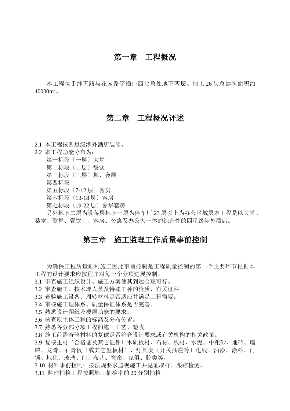 四星级涉外酒店标准内部装修_第1页