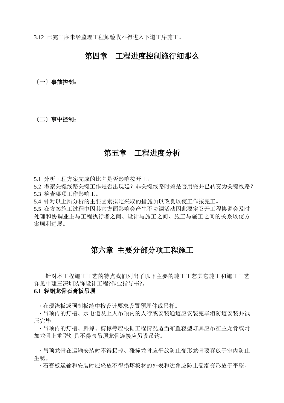 四星级涉外酒店标准内部装修_第2页