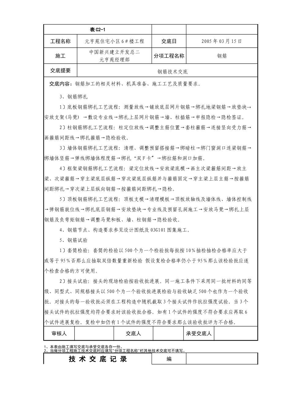 住宅小区工程钢筋技术交底_第3页