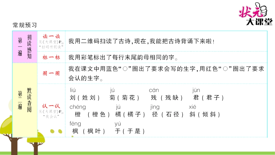 古诗两首 ()_第2页