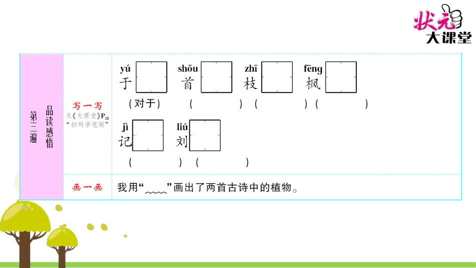 古诗两首 ()_第3页