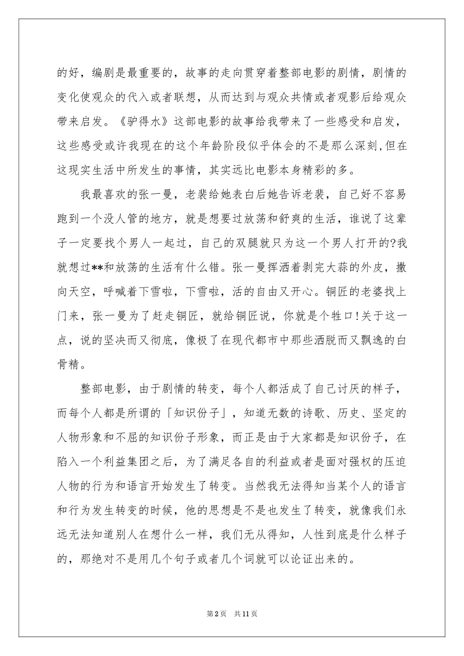 驴得水观后感_第2页