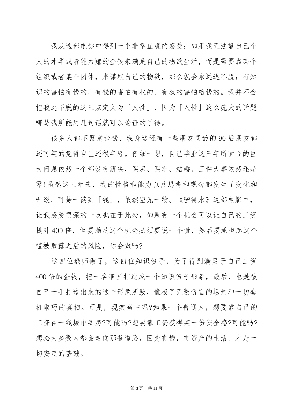 驴得水观后感_第3页
