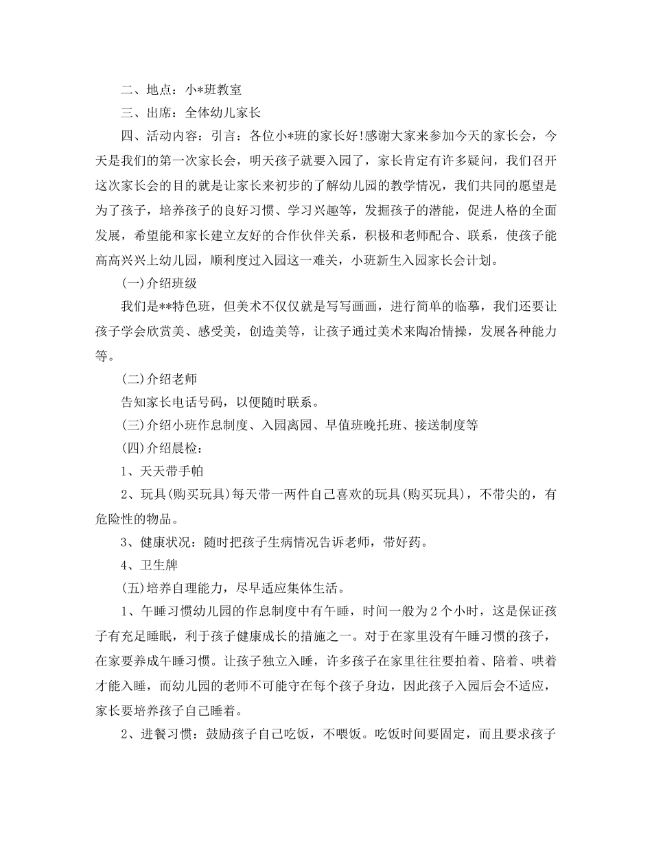 小班新生家长工作计划 _第3页