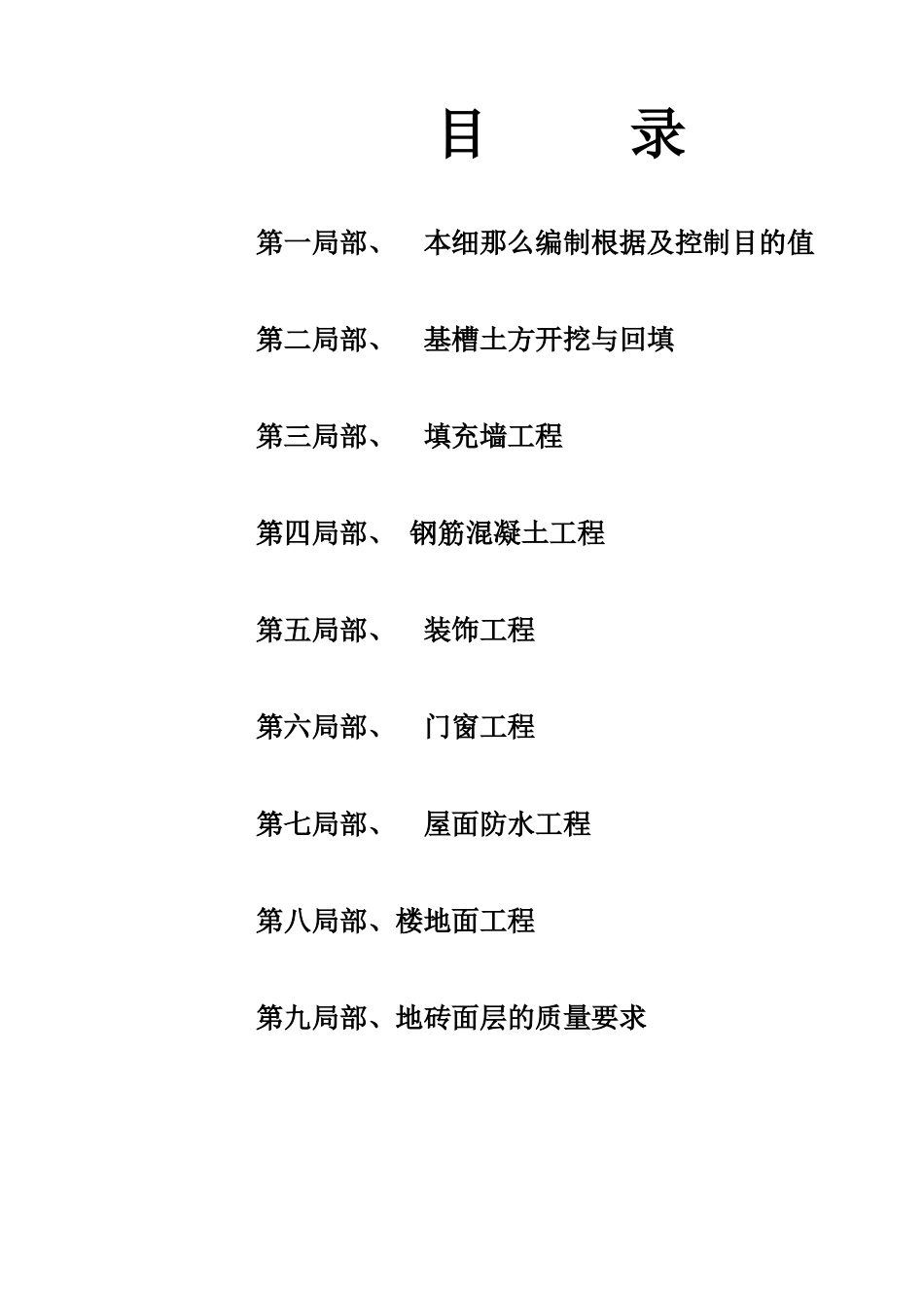 木渎高级中学新校区行政楼土建工程监理细则_第2页