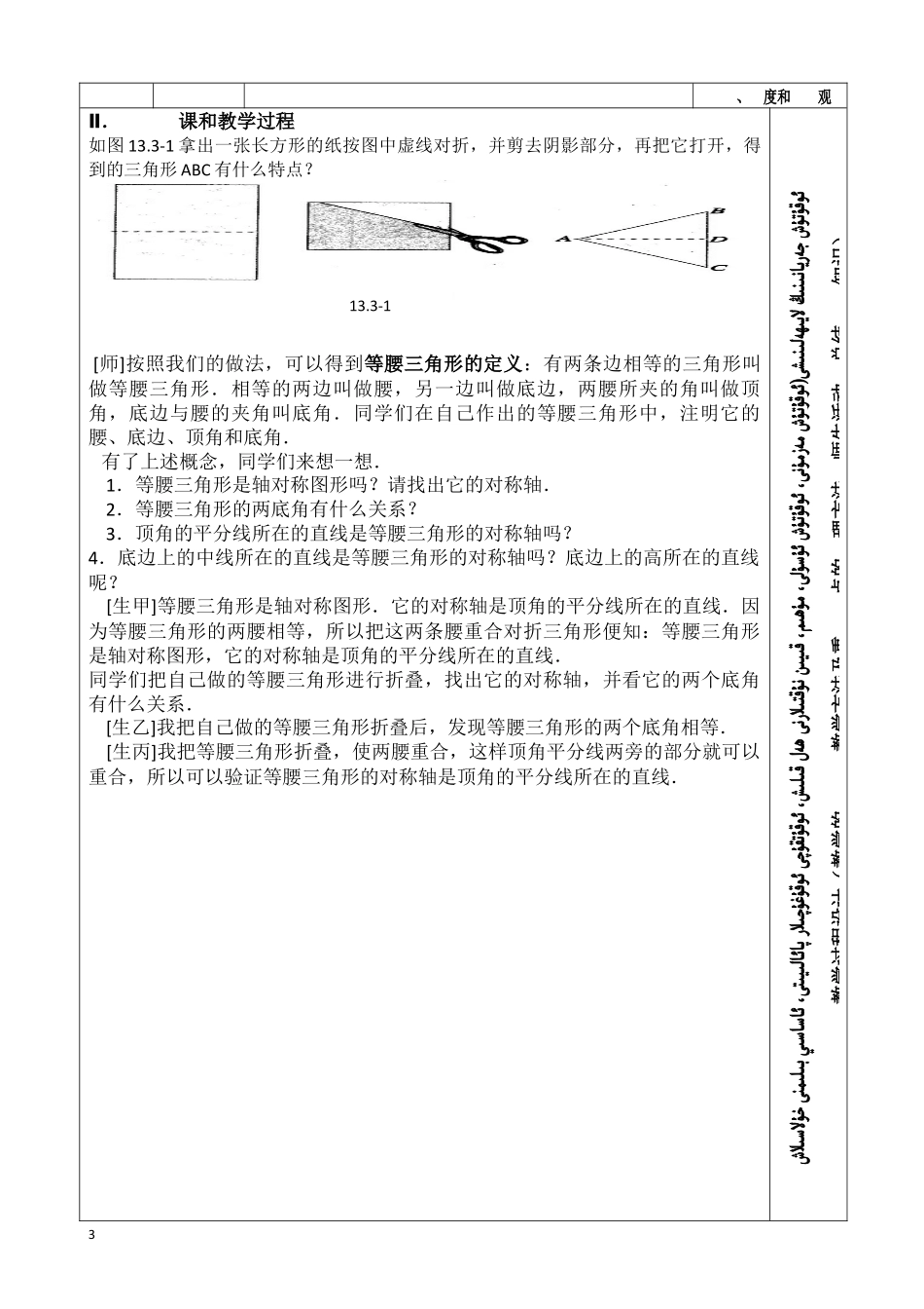 等腰三角形新 _第3页