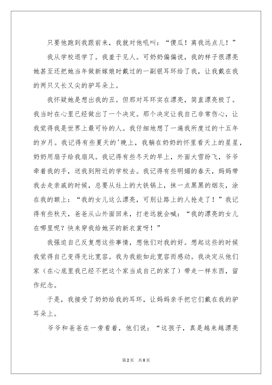 驴家族-儿童故事_作文网_第2页