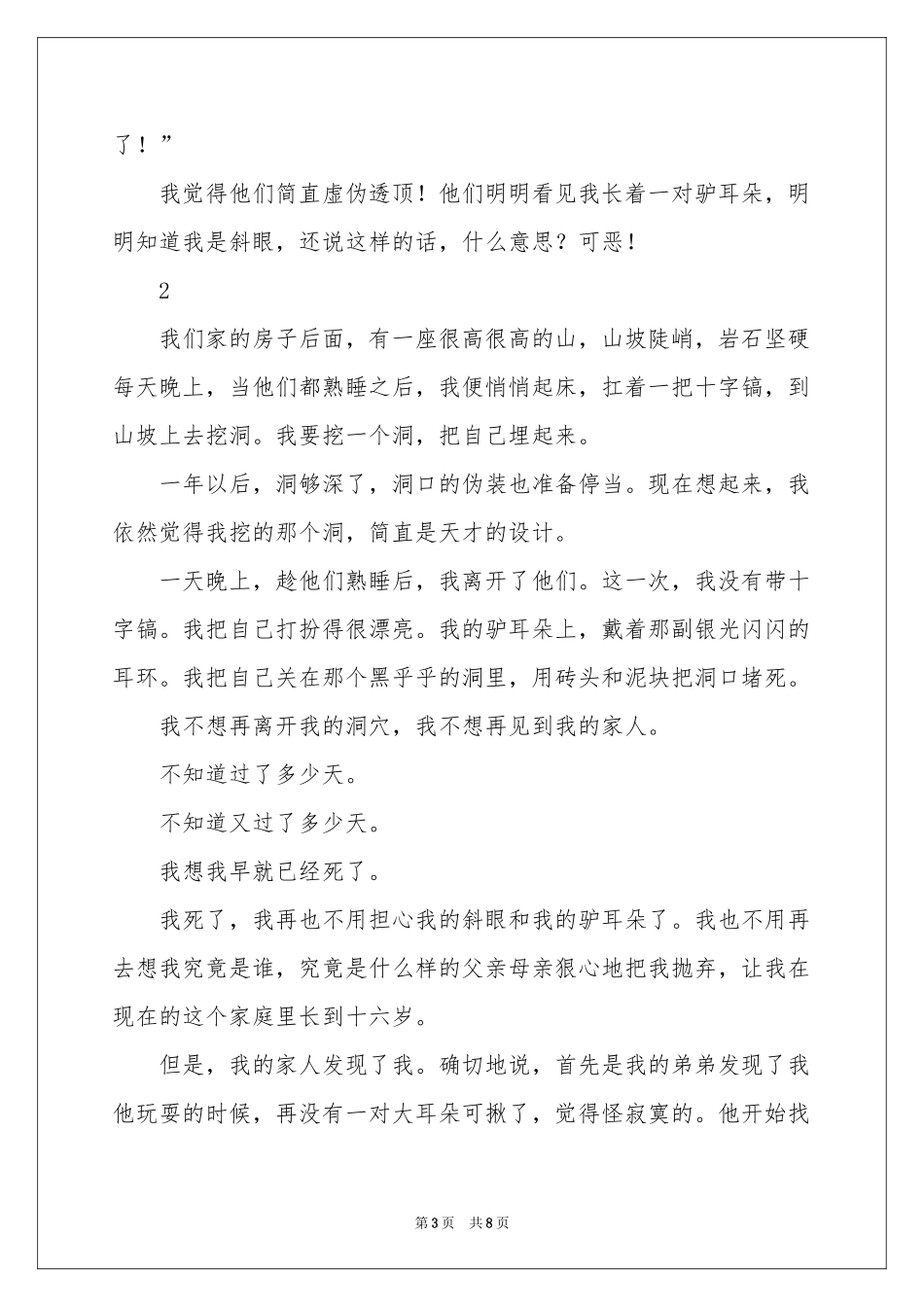 驴家族-儿童故事_作文网_第3页