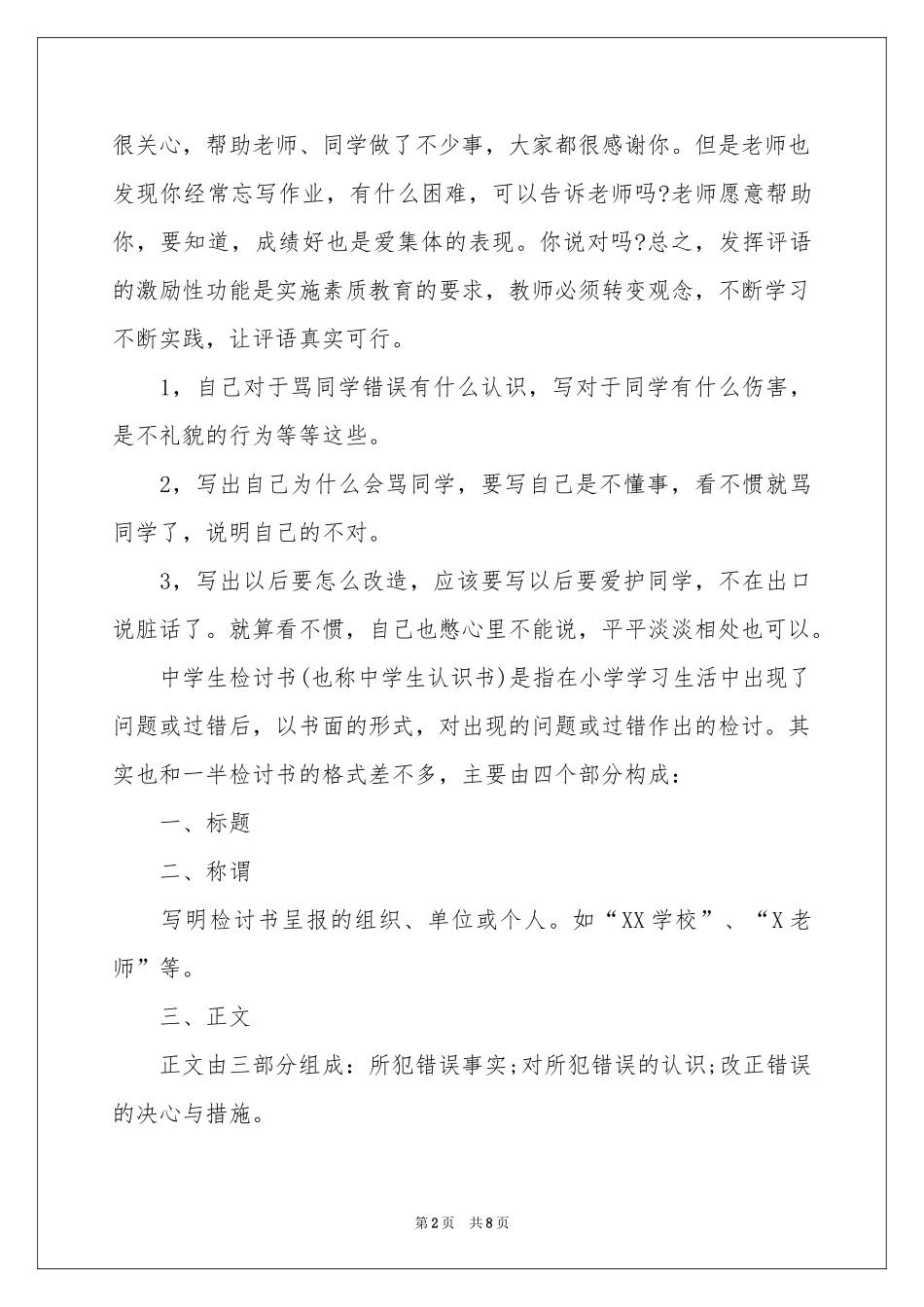 骂同学检讨书_第2页