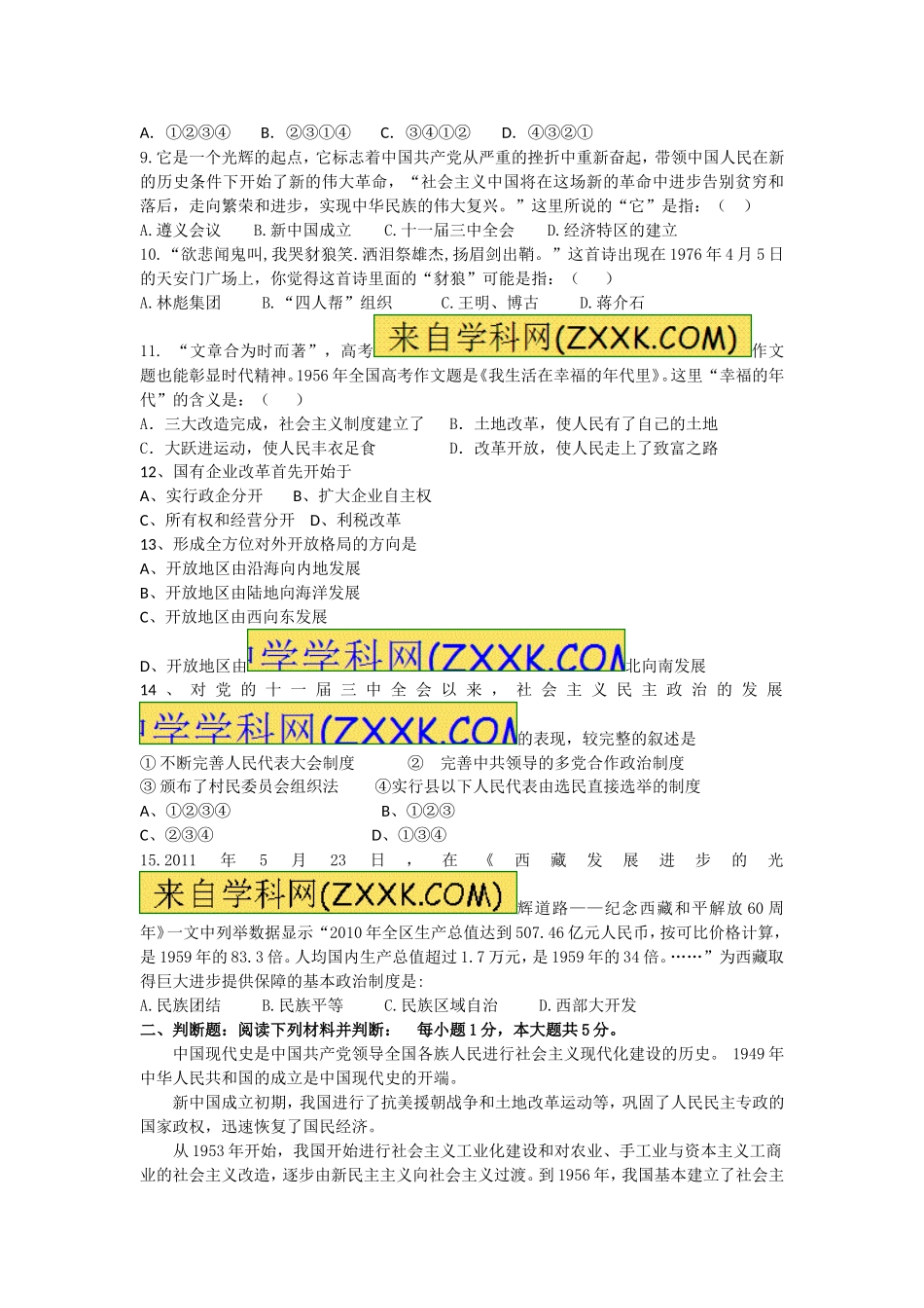 万州二中试卷_第2页