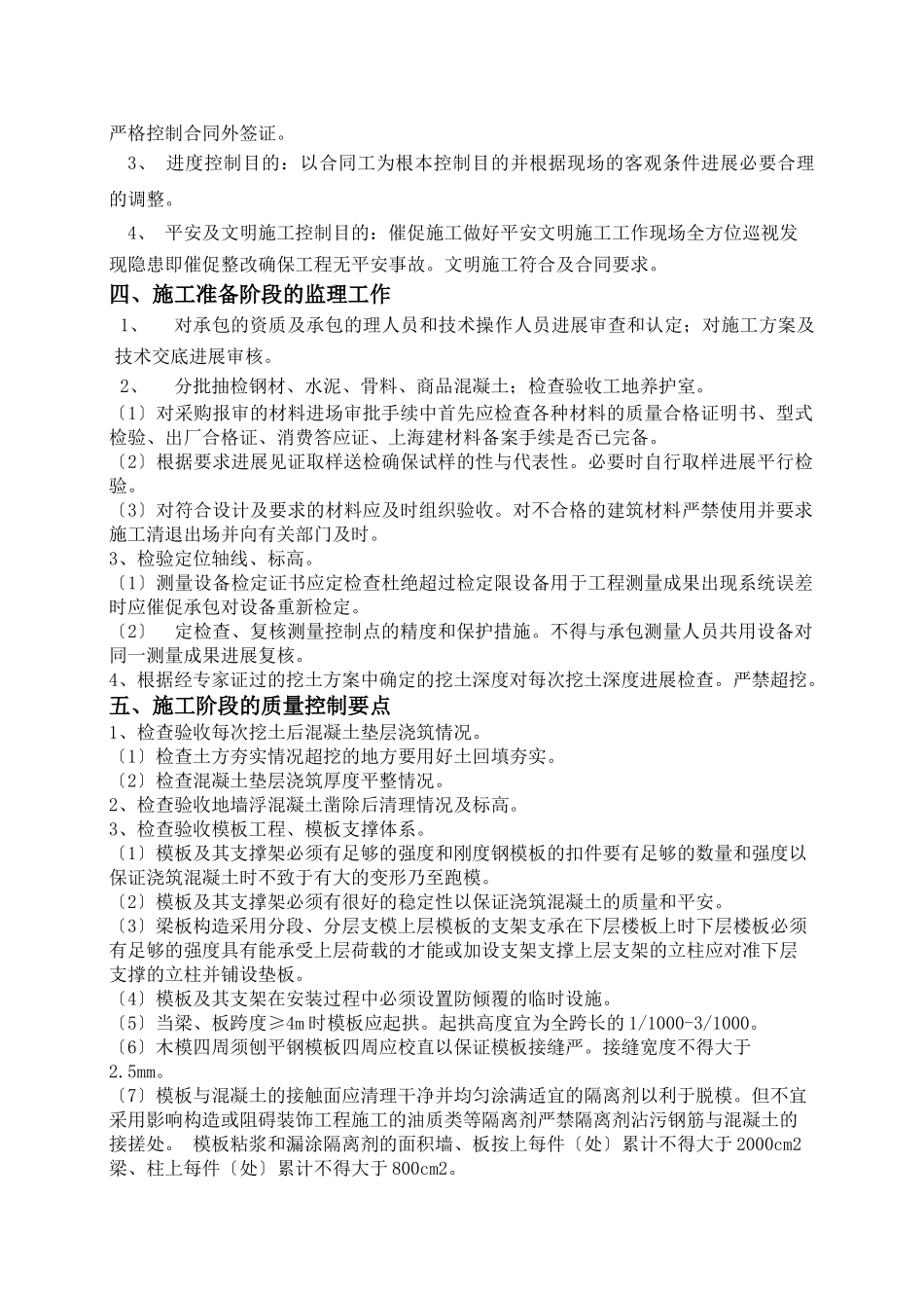 建筑人防专项监理实施细则_第2页