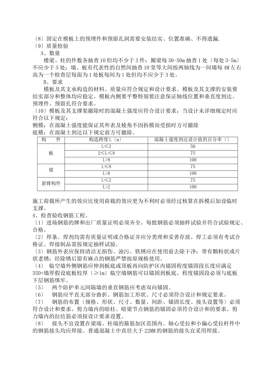建筑人防专项监理实施细则_第3页