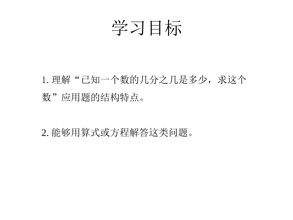 公开课分数除法应用题例4 (2)_第2页