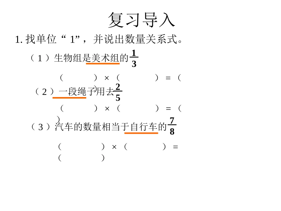 公开课分数除法应用题例4 (2)_第3页